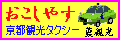 藍観光