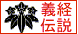 ”義経伝説”
